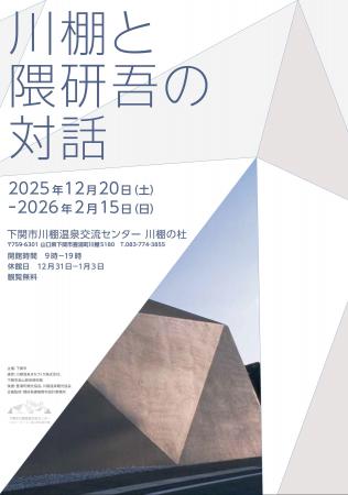 【報告】川棚の杜・コルトーホール開館15周年記念事業