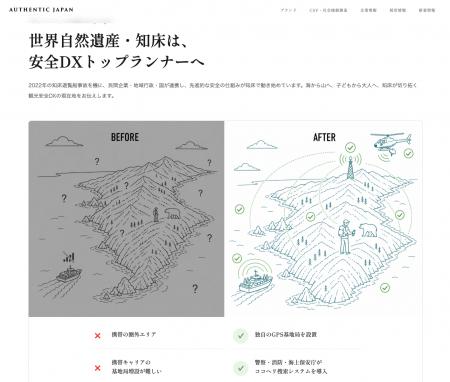 AUTHENTIC JAPAN、知床で進む「観光安全DX」の取り組