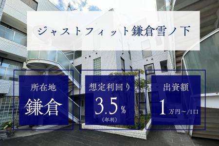 【初めての投資応援キャンペーン】由緒ある古都・鎌倉