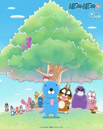 5月17日(日)は「ぼのぼのの日」！記念サイト＊特番＊