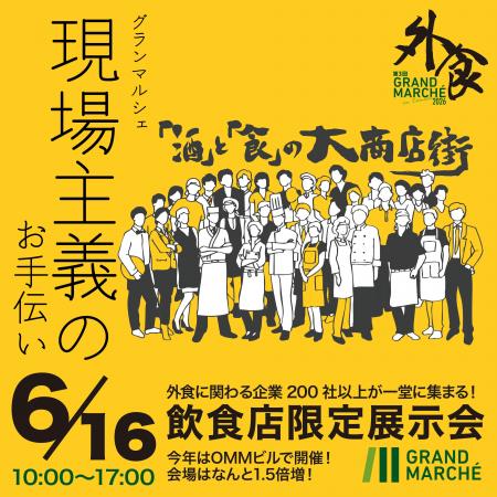 【大阪・6/16開催】会場規模は、去年の1.5倍！「現場