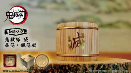 【新登場】アニメ「鬼滅の刃」和樽マグに新商品！「鬼