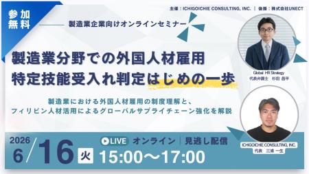 6/16開催｜製造業企業向けセミナー「製造業分野での外