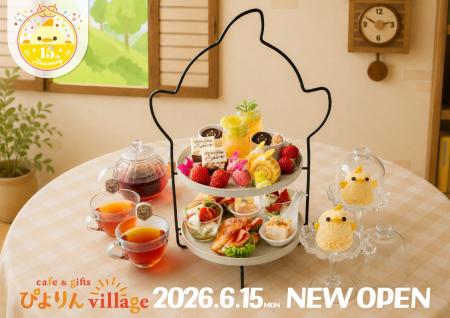 2026年6月15日開業「ぴよりんvillage」で体験する特別