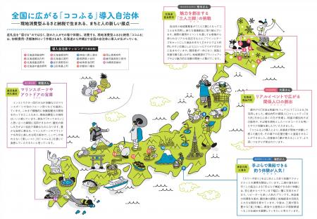 自治体DX推進協議会、『自治体DXガイド』にて現地消費