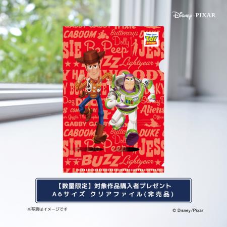 【ウッディ＆バズのオリジナルクリアファイルプレゼン