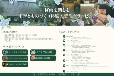 【愛知県瀬戸市】梅雨×グランピング＝残念！？雨でもB