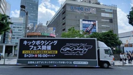 ohpner、「GOAT」のモビリティ広告(アドトラック)掲出