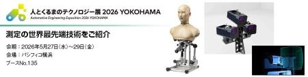 丸文、5月27日から開催の「人とくるまのテクノロジー