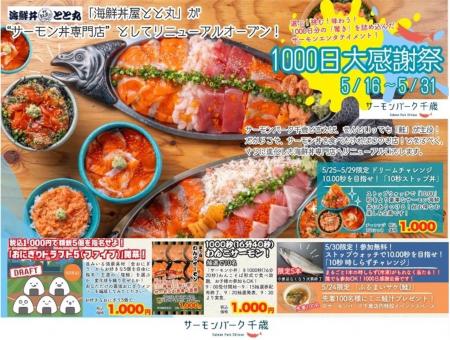 【NEWS】千歳の「鮭」が、もっと好きになる。道utf-8