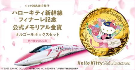 ありがとう、ハローキティ新幹線！感動のラストutf-8
