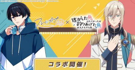 DMM GAMES女性向けライフサポートゲーム『フルールデ