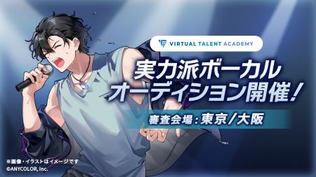 にじさんじ発タレント育成プロジェクト VTA(バーチャ