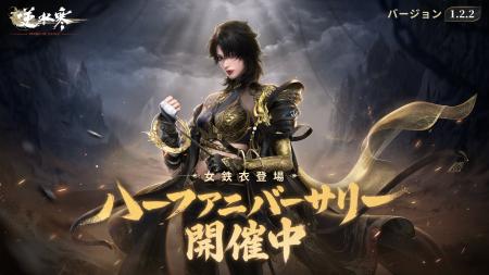 オープンワールドMMORPG「逆水寒（Justice）」ハーフ