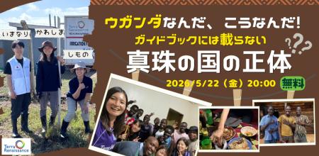 【5/22 (金)】「アフリカの日」に向けたイベントを実