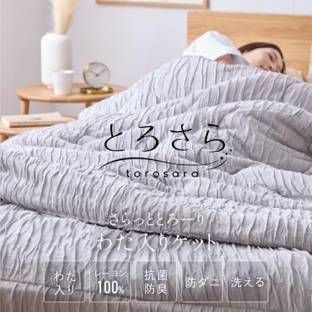 くしゅっとやわらか、さらっと快適。寝具シリーズ「と