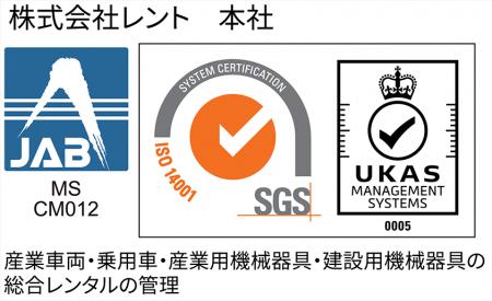 ISO14001環境マネジメントシステム 認証取得のお知ら