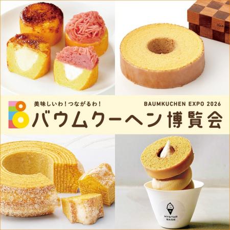 【そごう広島店】200種類以上のバウムクーヘンが集ま