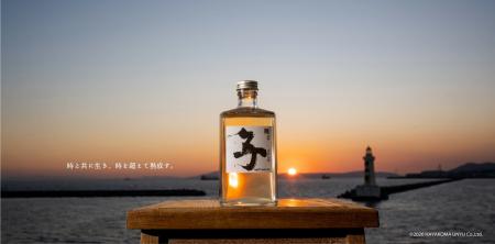 神戸発、幻の5 年熟成酒「隧 ZUI SAKE 2020 子」初回