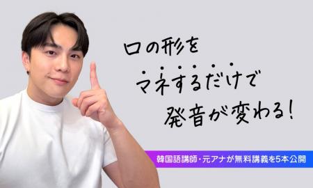 【元アナウンサーの完璧発音】公式LINEアカウント「ス