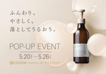 【ララヴィ】「ふんわり、やさしく、落としてうるおう