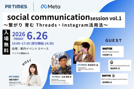 PR TIMES｜Meta共同プロジェクト始動。広報向けSNS最