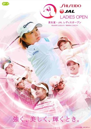 JLPGAツアー「資生堂・JAL レディスオープン」開催と