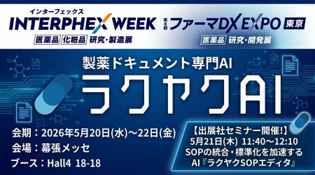 製薬業界向けAIソリューション「ラクヤクAI」、「イン