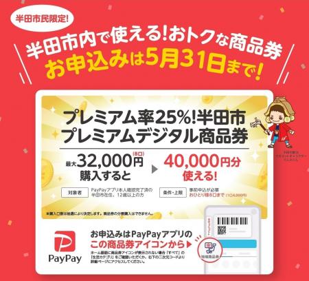 【愛知県半田市】〈半田市民限定〉５,000円分を４,000