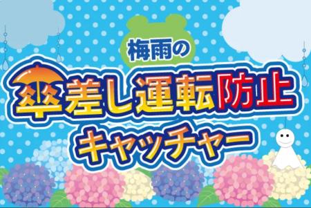 自転車の“青切符”導入対策をクレーンゲームで後押し！