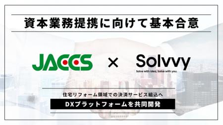Solvvy株式会社、株式会社ジャックスと資本業務提携に