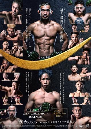 ゼビオアリーナ仙台にて開催『RIZIN LANDMARK 14 in S