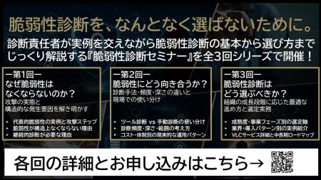 脆弱性診断を、なんとなく選ばないために。『脆弱性診