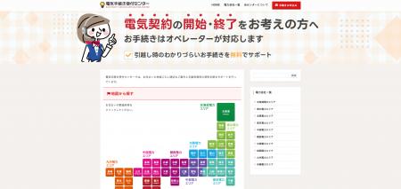 電気の手続きをもっと簡単に。「電気手続き受付センタ 電気の手続きをもっと簡単に。「電気手続き受付センタ