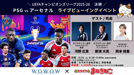 【5月31日（日）開催】UEFAチャンピオンズリーグ決勝