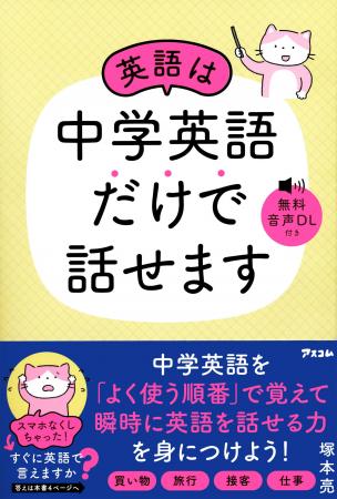 【奈良 蔦屋書店】著書累計120万部超えの英語コーチ 