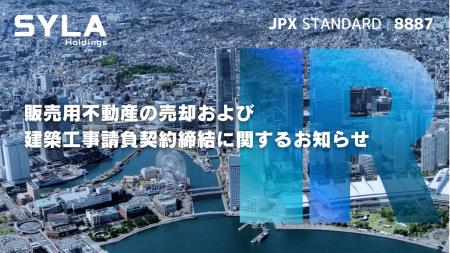 開示事項の経過 ー 販売用不動産の売却および建築工事