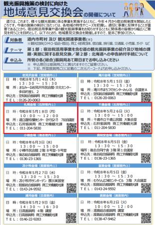【北海道・石狩振興局】観光振興施策の検討に向けた地