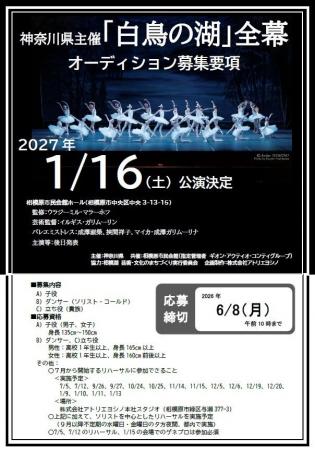 バレエ「白鳥の湖」全幕公演決定・出演者オーディショ