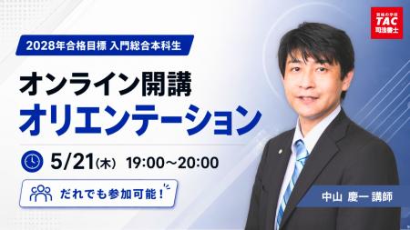 【TAC司法書士】どなたでもお気軽にご参加ください！5