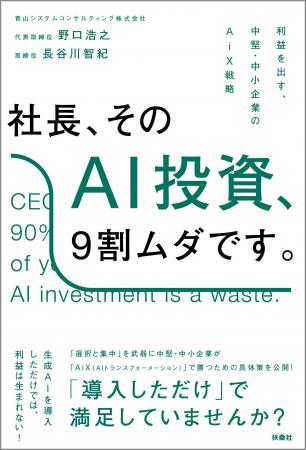「AI活用」で終わる会社と、「AiX」で変革する会社の