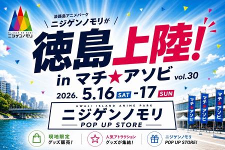 西日本最大級！「ニジゲンノモリ」が「マチ★アソビvol