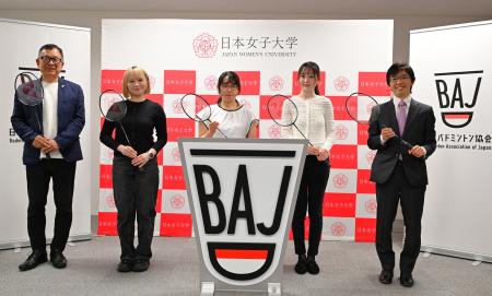 日本バドミントン協会 × 日本女子大学「経済学部（仮