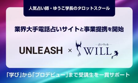 人気占い師・ゆうこ学長のタロットスクール「UNLEASH
