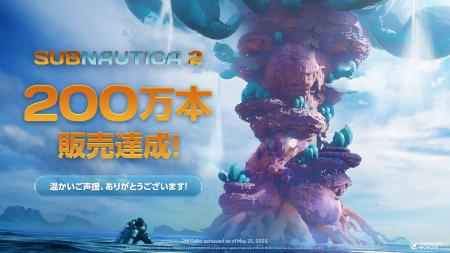 『サブノーティカ 2』、発売から12時間で世界累計販売