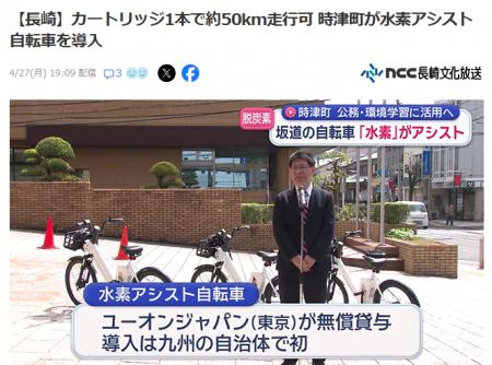水素アシスト自転車、長崎・時津町へ。