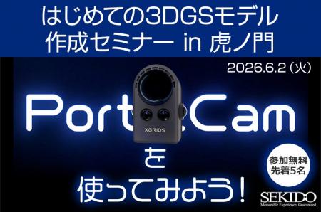 はじめての3DGSモデル作成を体験。最新ハンディスキャ