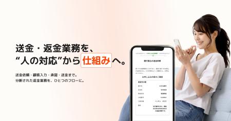 ネクストラボ、新たな送金マネジメントシステムで送金