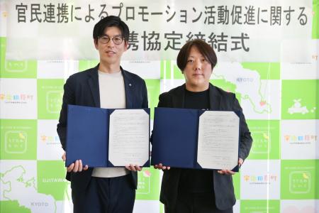 京都府宇治田原町と合同会社LOCUS BRiDGEが連携協定を