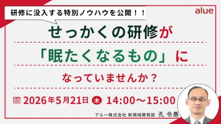 人材育成・社員研修の「アルー」人事担当者向け無料オ